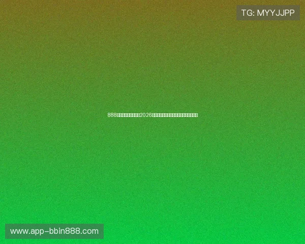888真人网站：深度分析2026世界杯热门球队战术策略与明星球员表现